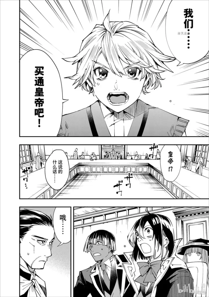 漫画《转生贵族靠着鉴定技能一飞冲天》第51话第2张图