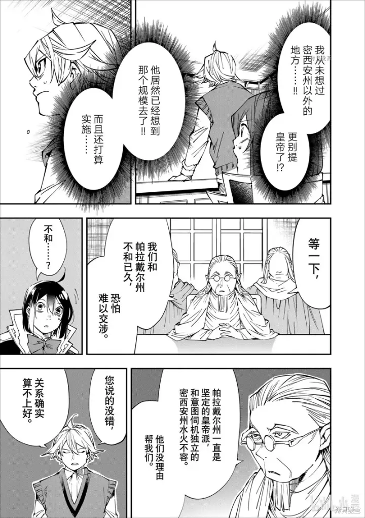 漫画《转生贵族靠着鉴定技能一飞冲天》第51话第3张图
