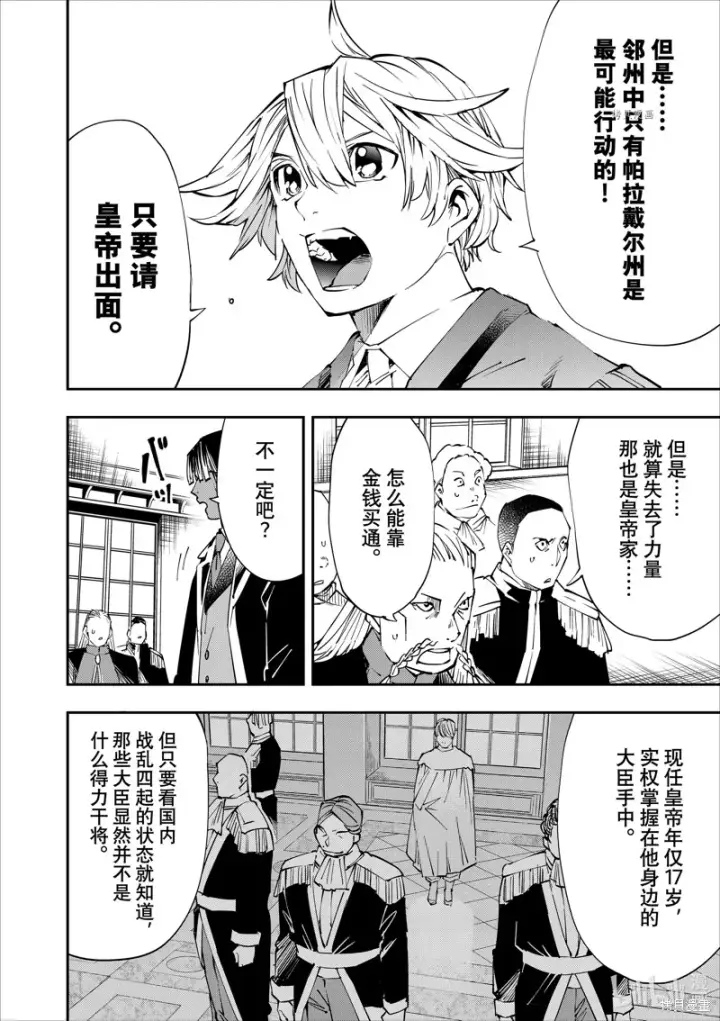 漫画《转生贵族靠着鉴定技能一飞冲天》第51话第4张图