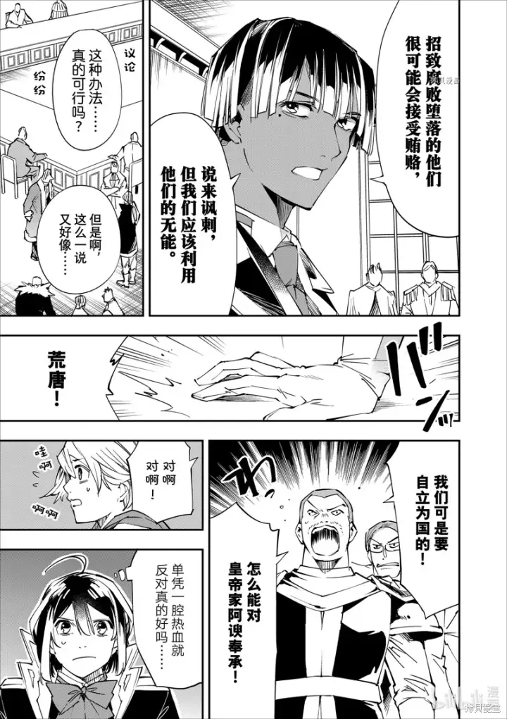 漫画《转生贵族靠着鉴定技能一飞冲天》第51话第5张图