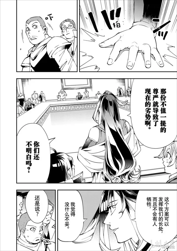漫画《转生贵族靠着鉴定技能一飞冲天》第51话第6张图