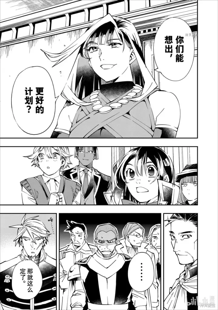 漫画《转生贵族靠着鉴定技能一飞冲天》第51话第7张图