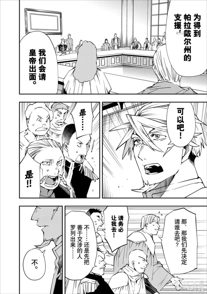 漫画《转生贵族靠着鉴定技能一飞冲天》第51话第8张图