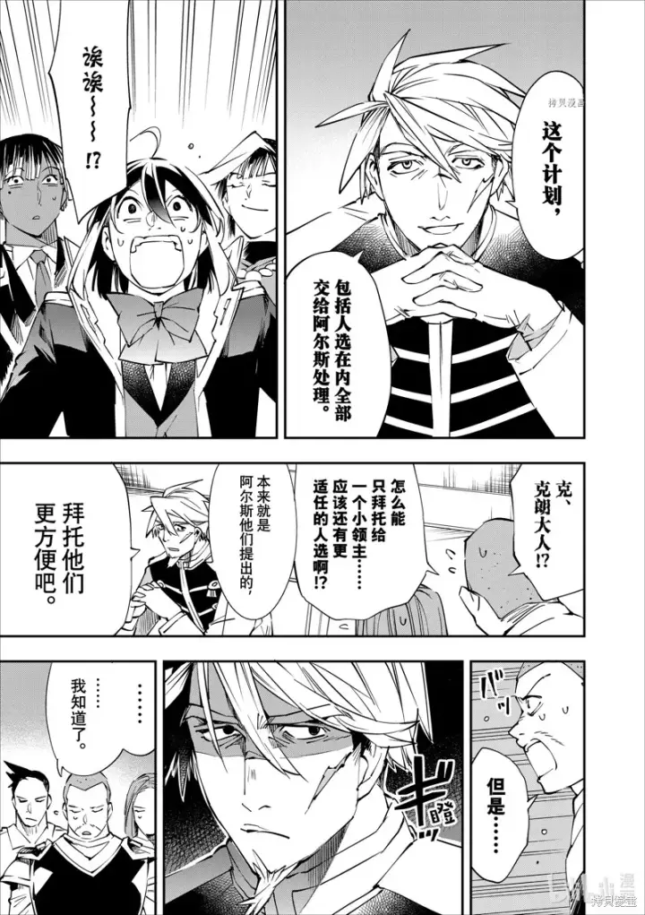 漫画《转生贵族靠着鉴定技能一飞冲天》第51话第9张图