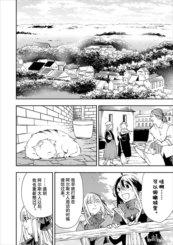 漫画《转生贵族靠着鉴定技能一飞冲天》第52话第10张图