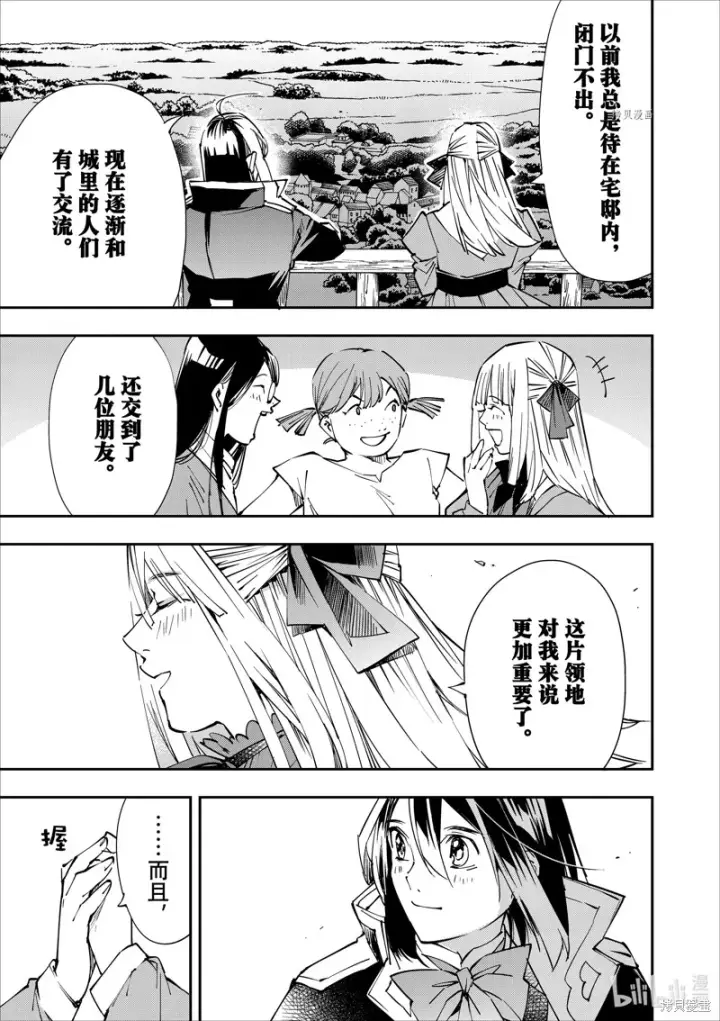漫画《转生贵族靠着鉴定技能一飞冲天》第52话第11张图