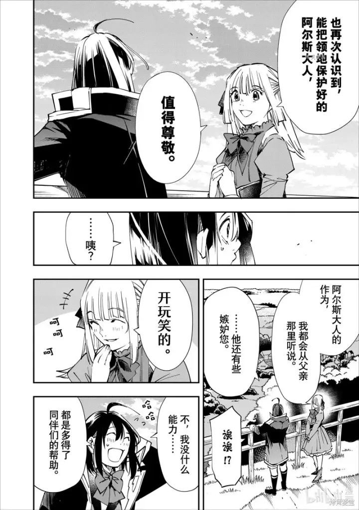 漫画《转生贵族靠着鉴定技能一飞冲天》第52话第12张图