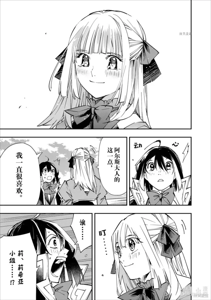 漫画《转生贵族靠着鉴定技能一飞冲天》第52话第13张图