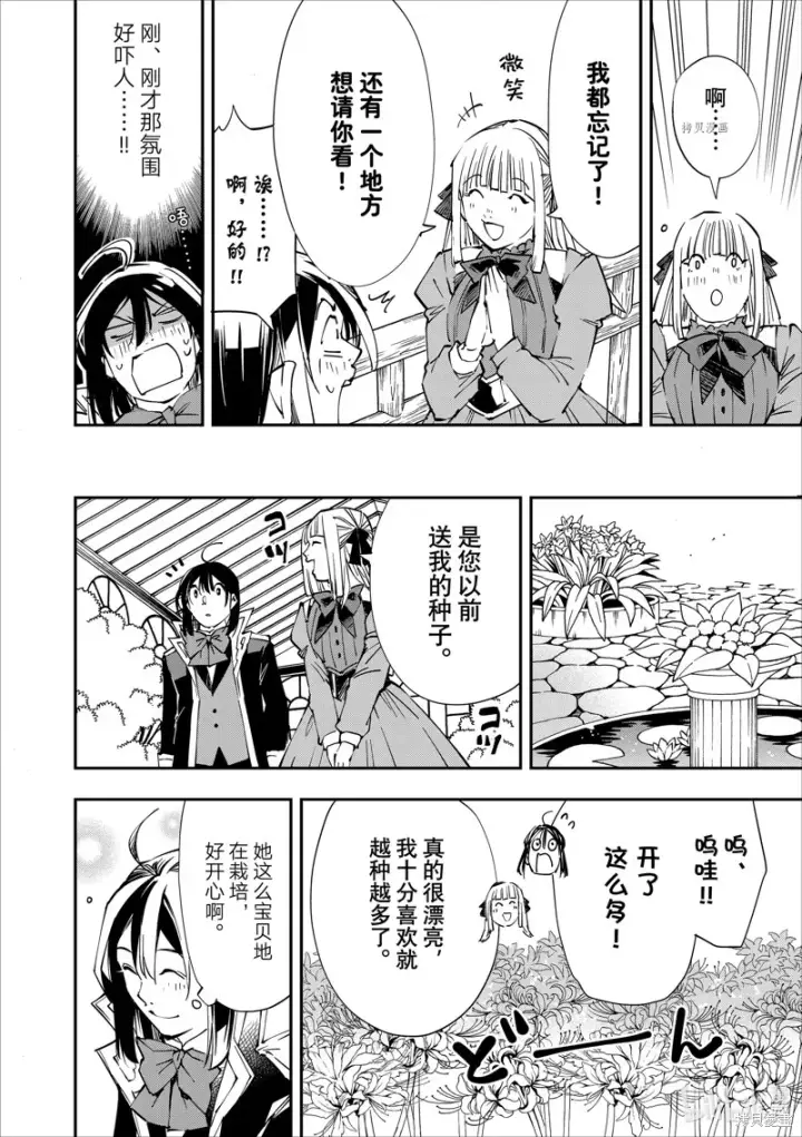 漫画《转生贵族靠着鉴定技能一飞冲天》第52话第14张图
