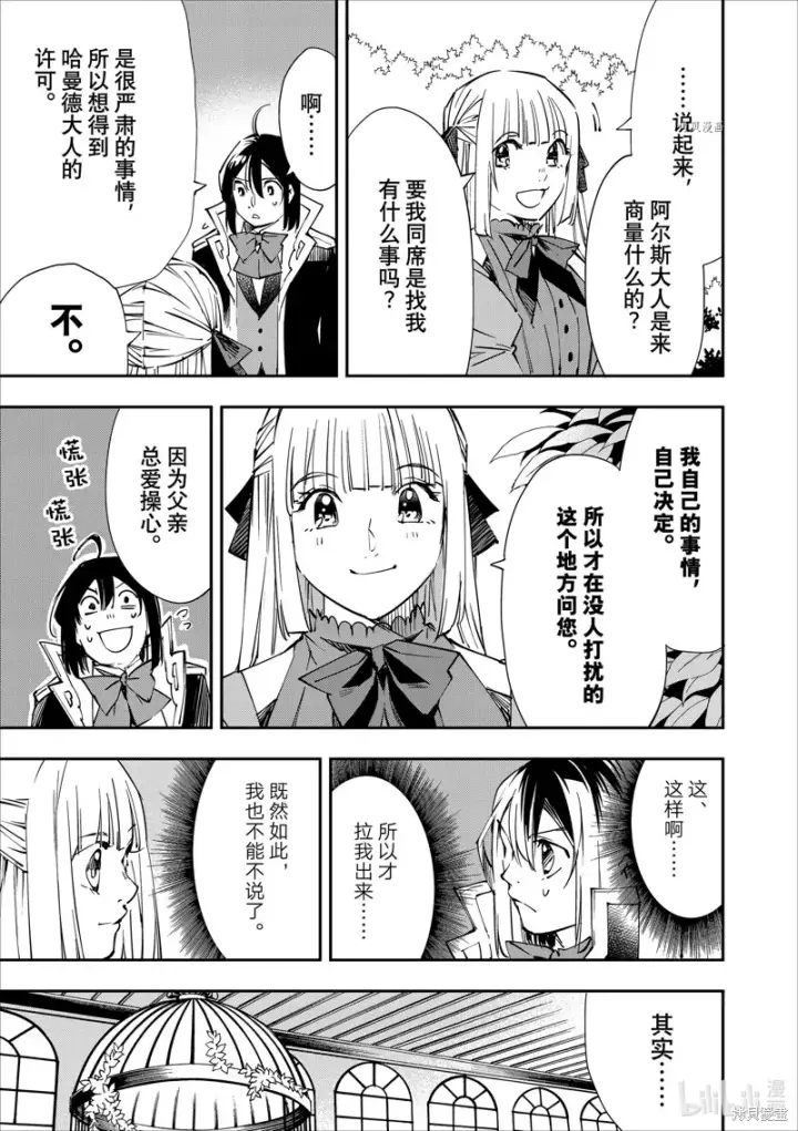 漫画《转生贵族靠着鉴定技能一飞冲天》第52话第15张图