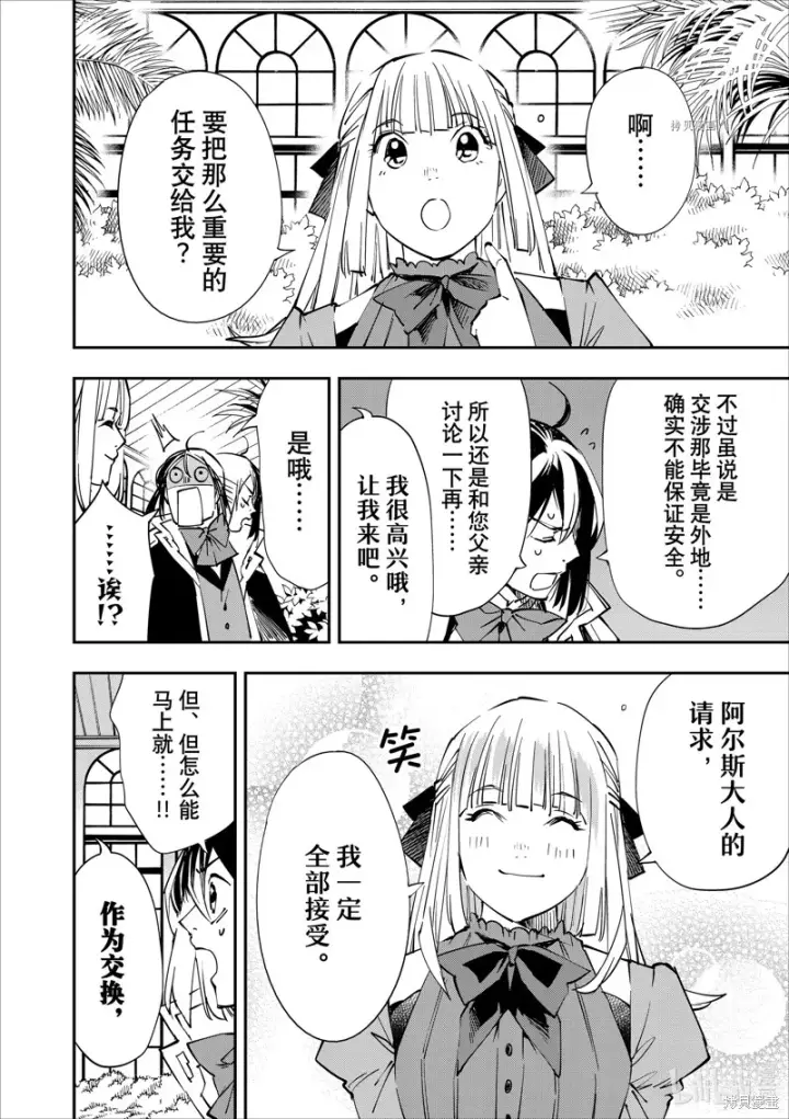 漫画《转生贵族靠着鉴定技能一飞冲天》第52话第16张图
