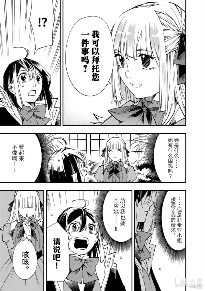 漫画《转生贵族靠着鉴定技能一飞冲天》第52话第17张图