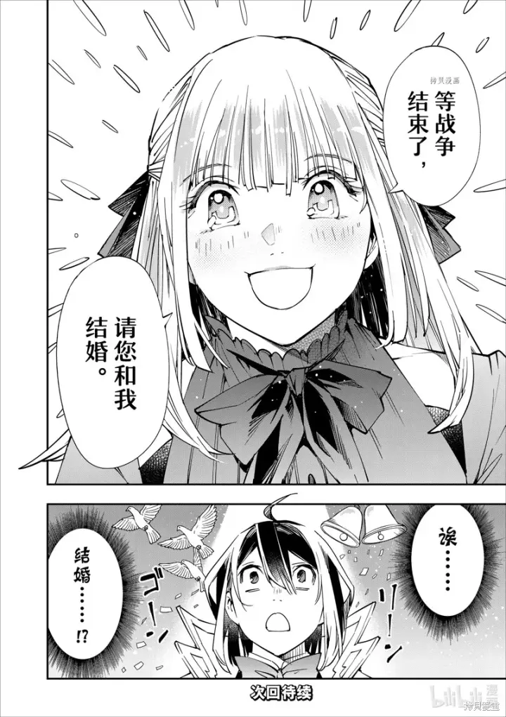 漫画《转生贵族靠着鉴定技能一飞冲天》第52话第18张图