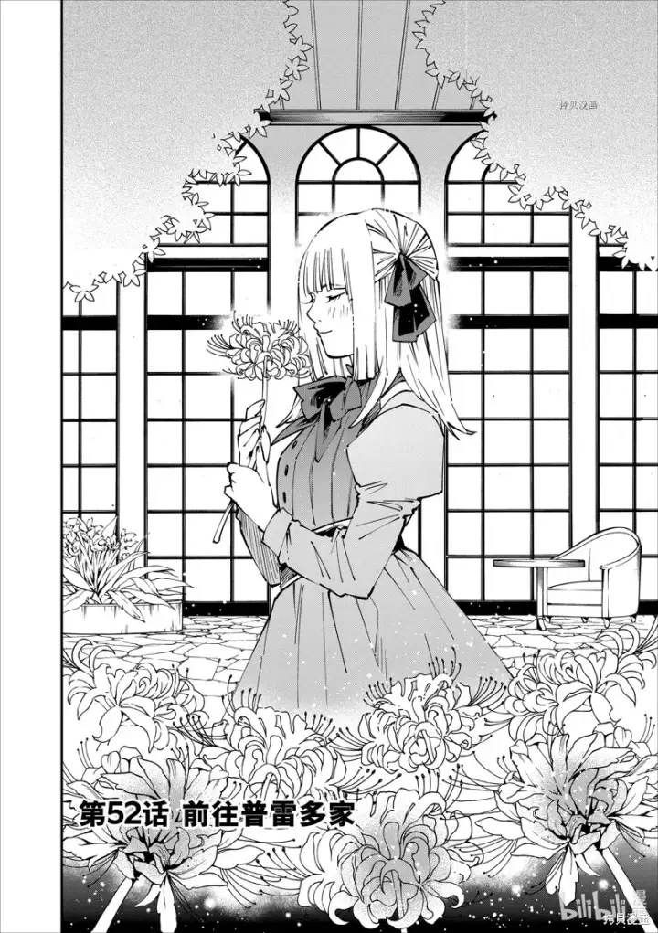 漫画《转生贵族靠着鉴定技能一飞冲天》第52话第2张图