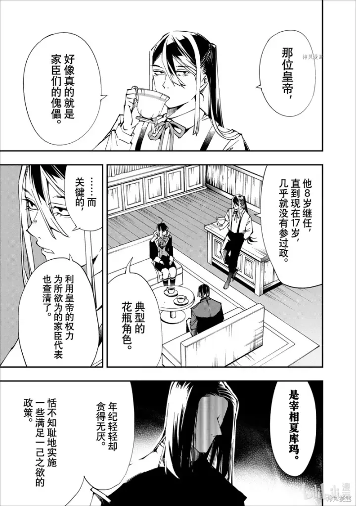 漫画《转生贵族靠着鉴定技能一飞冲天》第52话第3张图