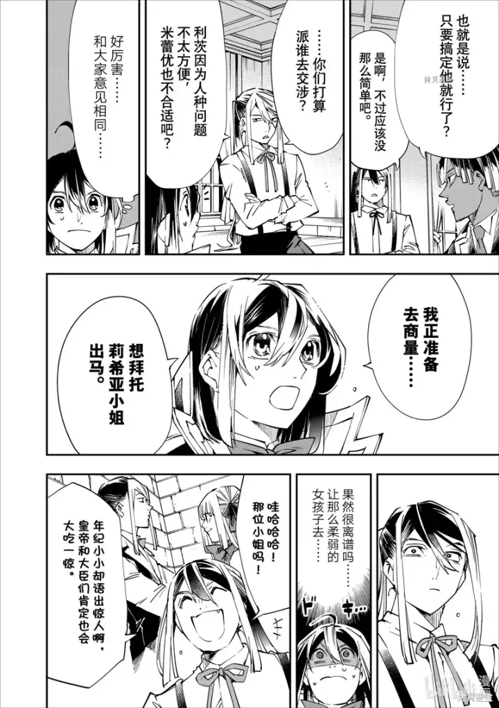 漫画《转生贵族靠着鉴定技能一飞冲天》第52话第4张图