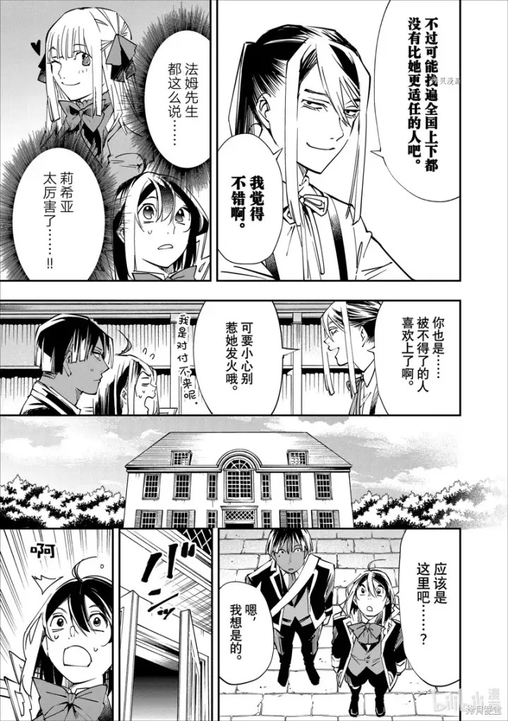 漫画《转生贵族靠着鉴定技能一飞冲天》第52话第5张图