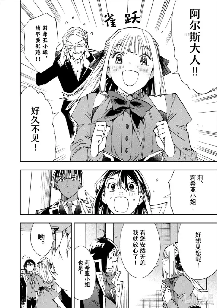 漫画《转生贵族靠着鉴定技能一飞冲天》第52话第6张图