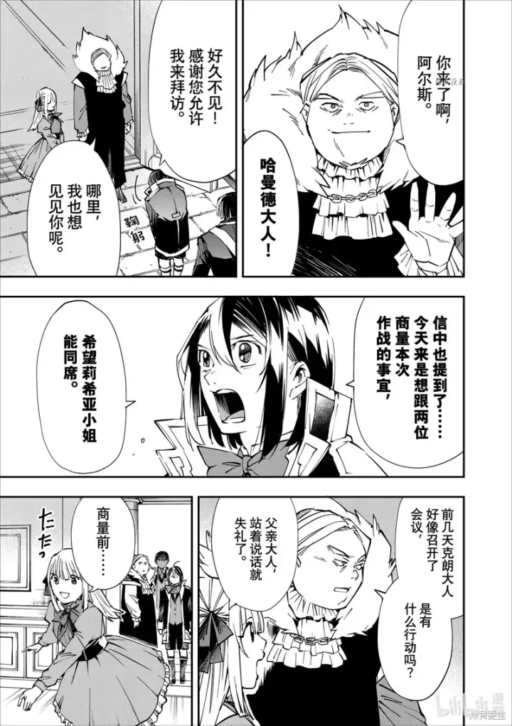 漫画《转生贵族靠着鉴定技能一飞冲天》第52话第7张图