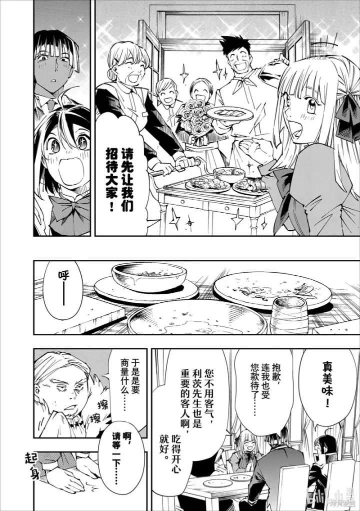 漫画《转生贵族靠着鉴定技能一飞冲天》第52话第8张图