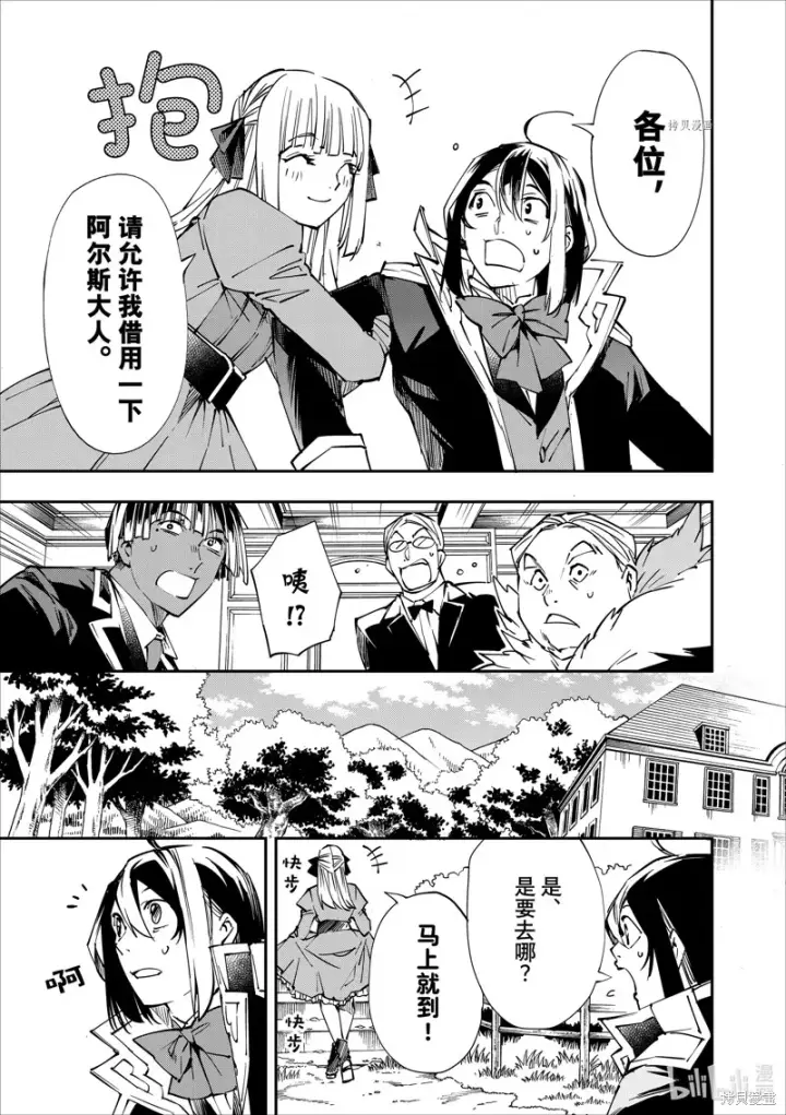 漫画《转生贵族靠着鉴定技能一飞冲天》第52话第9张图