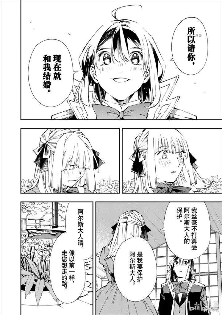 漫画《转生贵族靠着鉴定技能一飞冲天》第53话第10张图