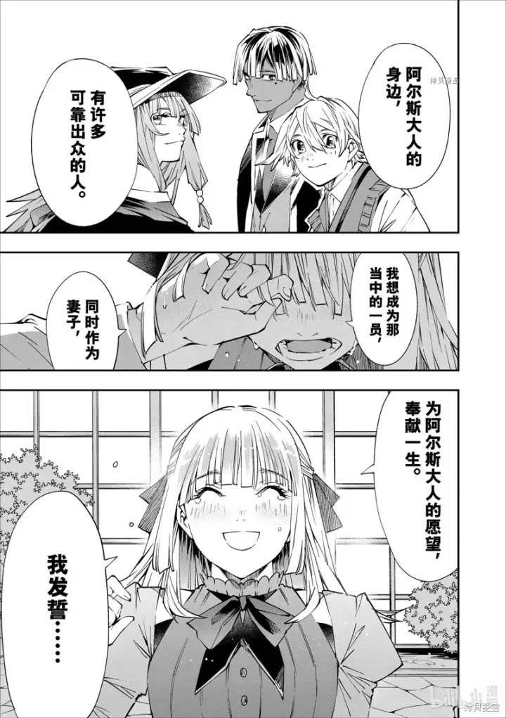 漫画《转生贵族靠着鉴定技能一飞冲天》第53话第11张图