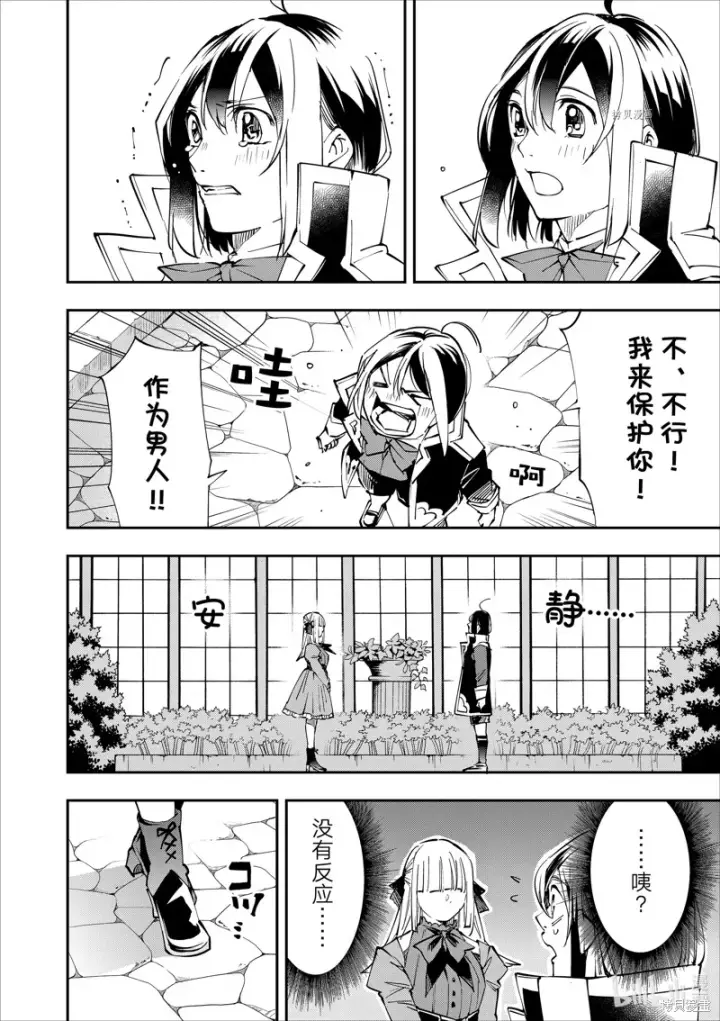 漫画《转生贵族靠着鉴定技能一飞冲天》第53话第12张图