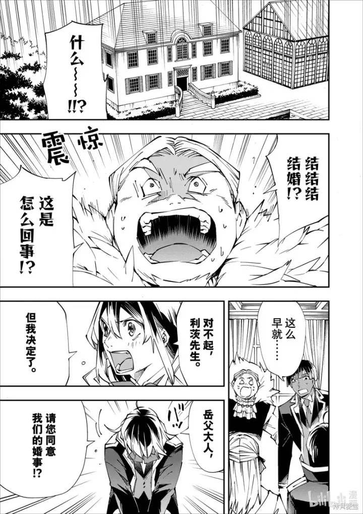 漫画《转生贵族靠着鉴定技能一飞冲天》第53话第15张图
