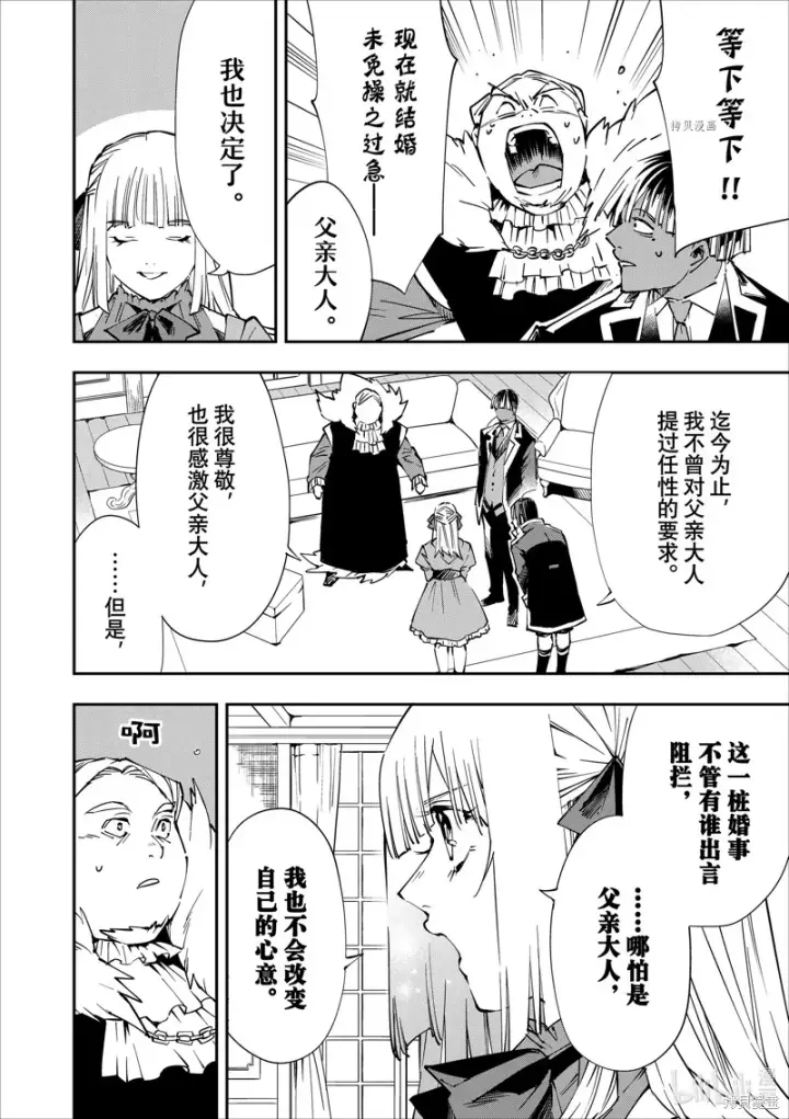 漫画《转生贵族靠着鉴定技能一飞冲天》第53话第16张图