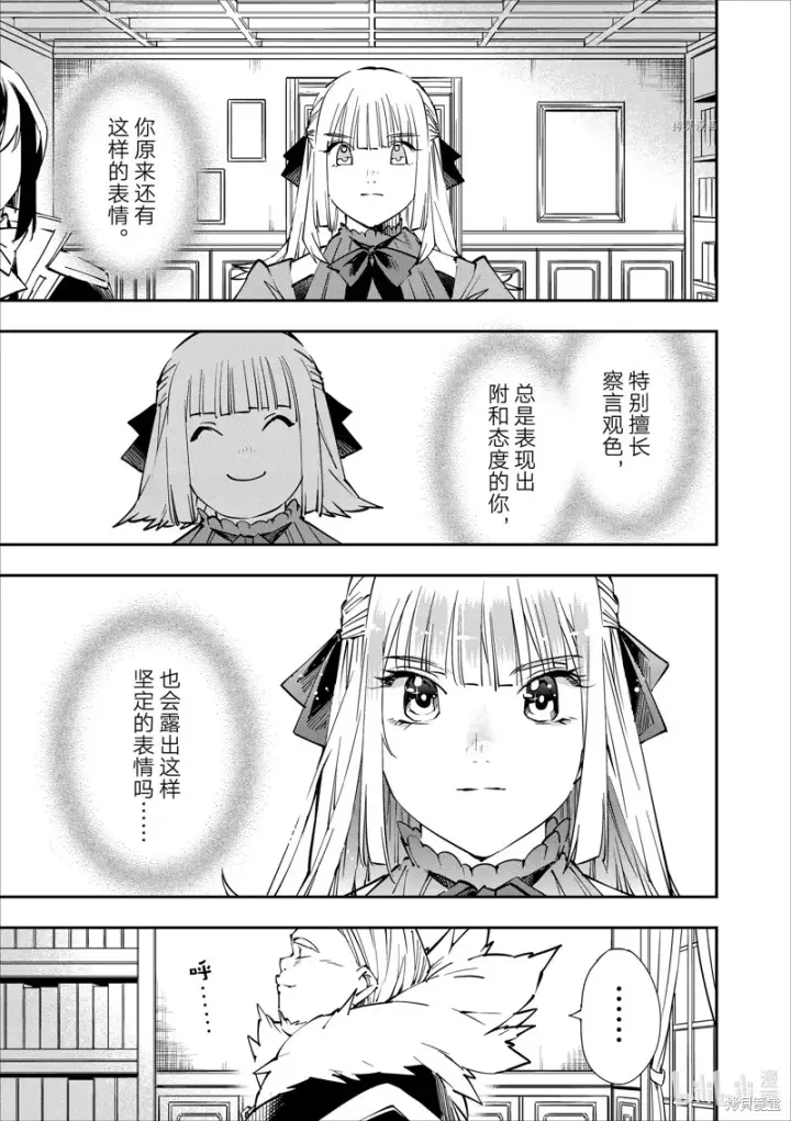 漫画《转生贵族靠着鉴定技能一飞冲天》第53话第17张图