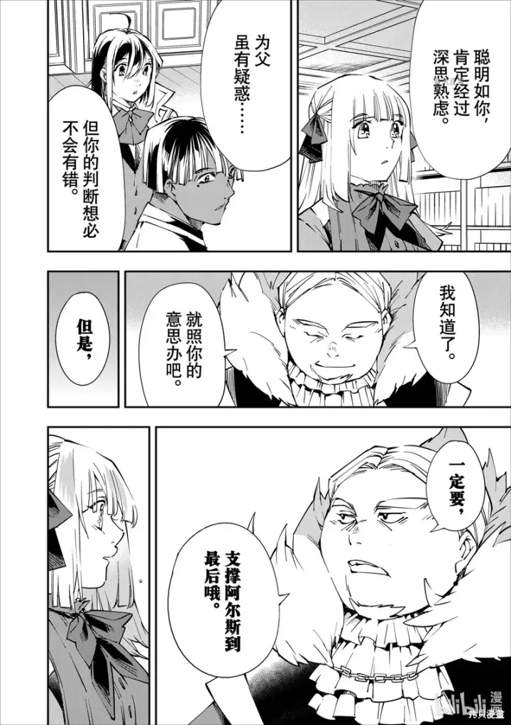 漫画《转生贵族靠着鉴定技能一飞冲天》第53话第18张图