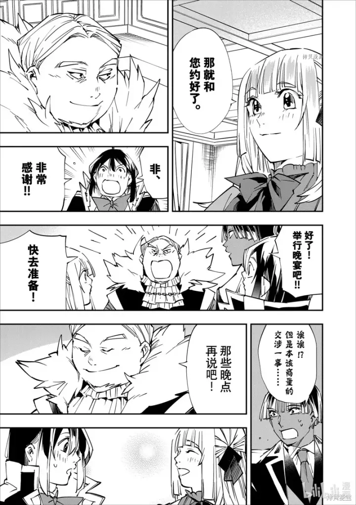 漫画《转生贵族靠着鉴定技能一飞冲天》第53话第19张图