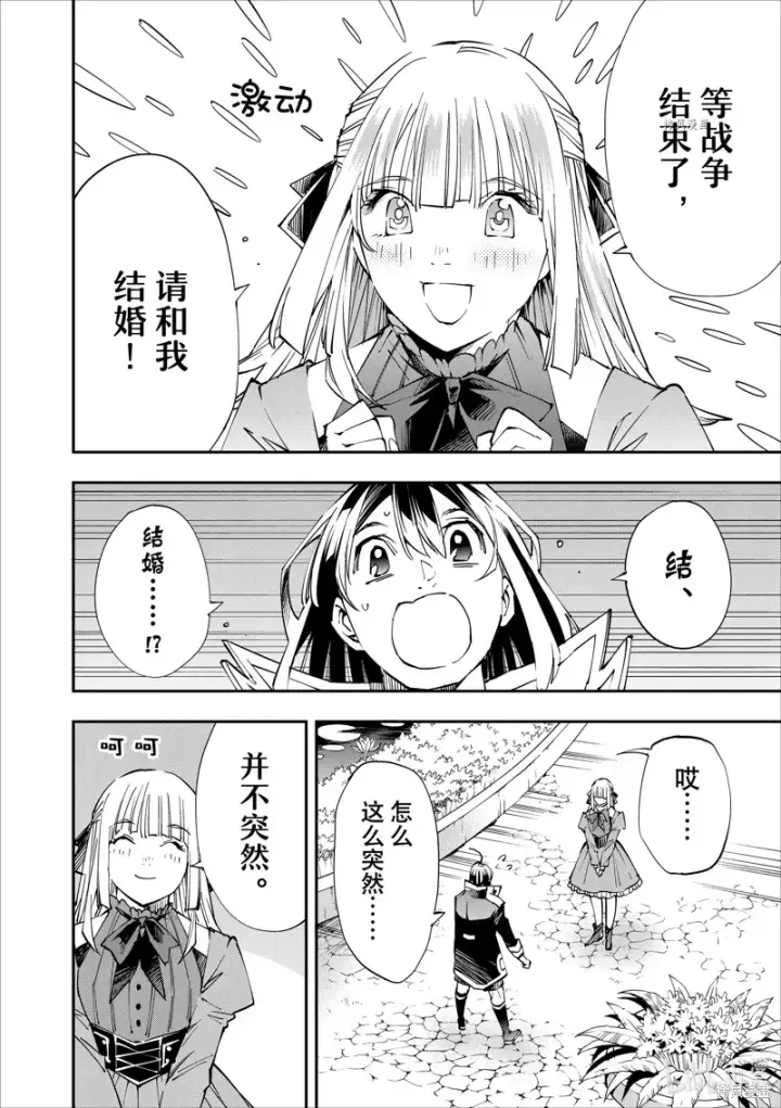 漫画《转生贵族靠着鉴定技能一飞冲天》第53话第2张图