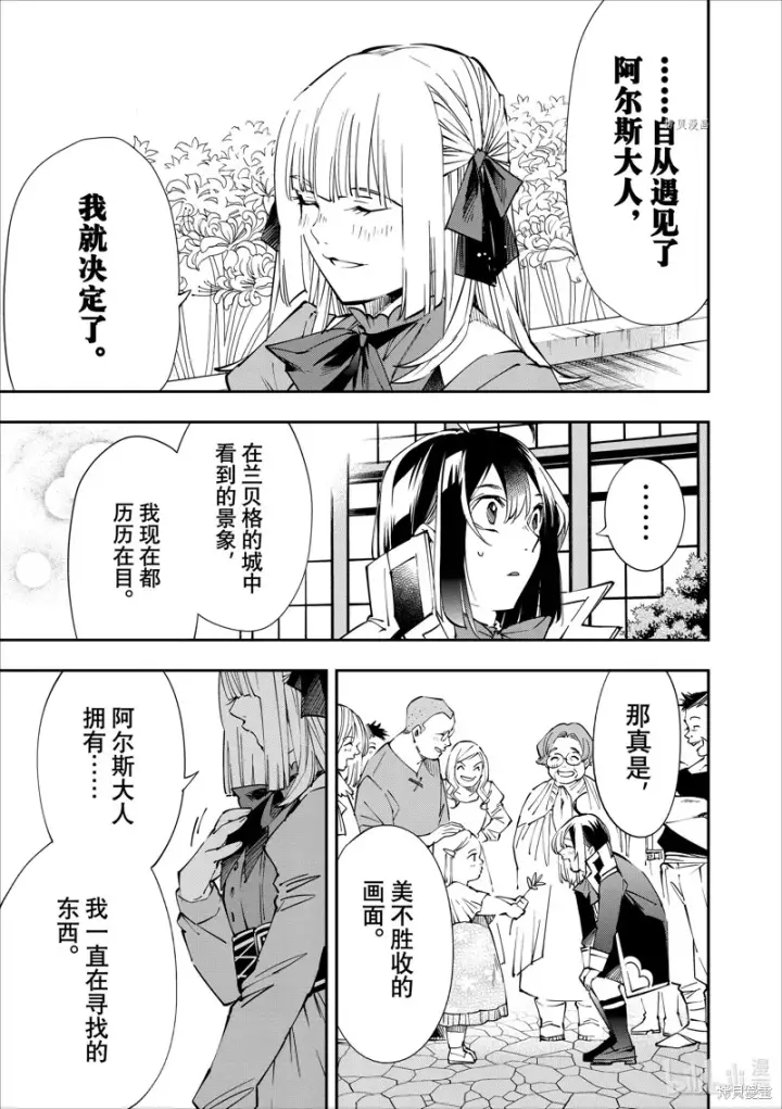漫画《转生贵族靠着鉴定技能一飞冲天》第53话第3张图