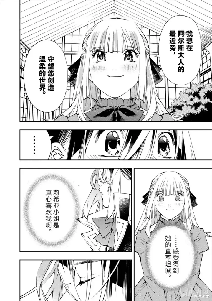 漫画《转生贵族靠着鉴定技能一飞冲天》第53话第4张图