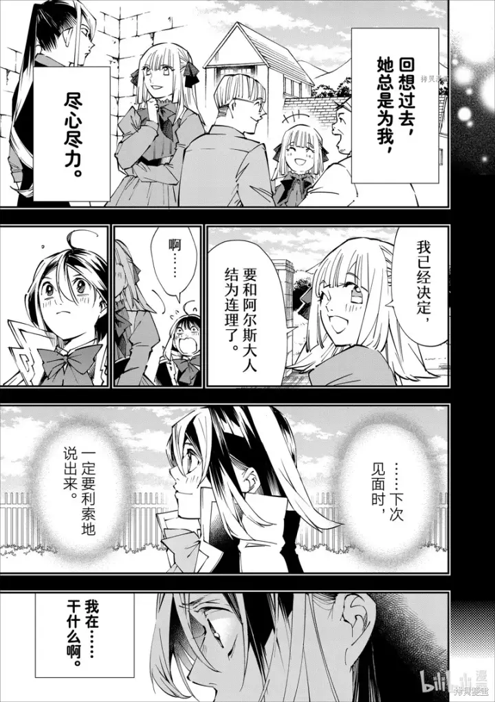 漫画《转生贵族靠着鉴定技能一飞冲天》第53话第5张图