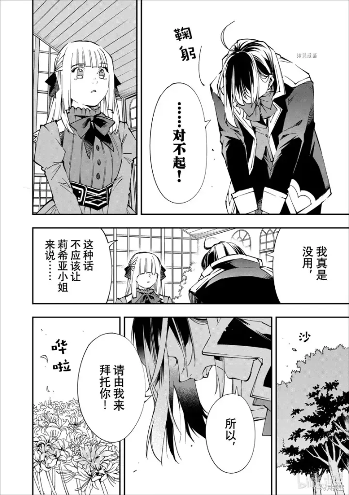 漫画《转生贵族靠着鉴定技能一飞冲天》第53话第6张图