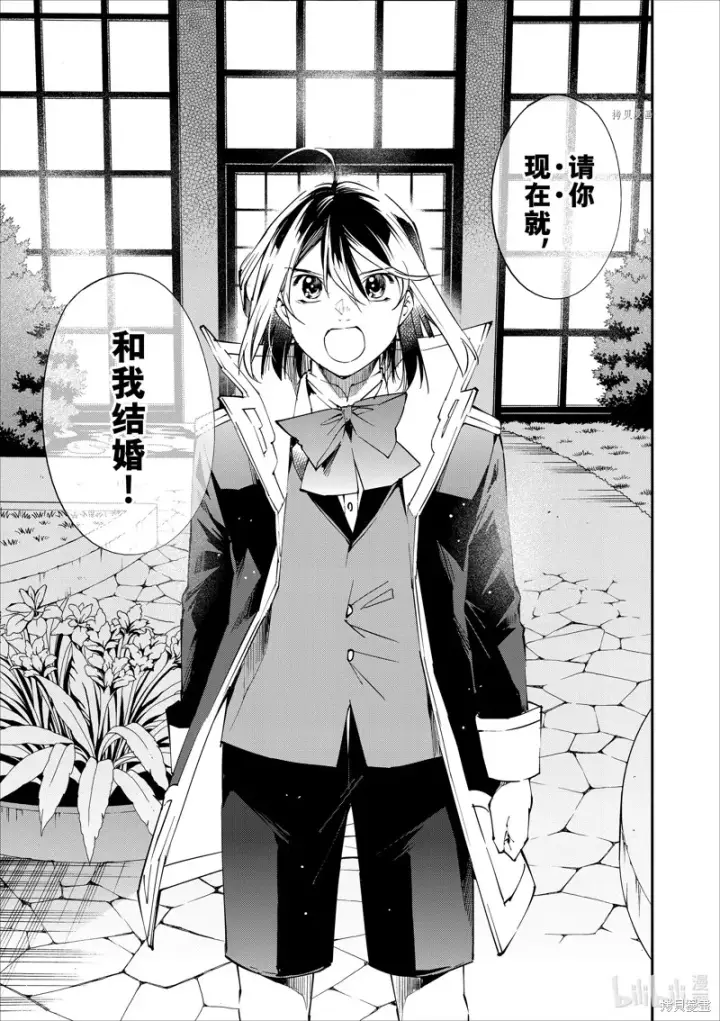 漫画《转生贵族靠着鉴定技能一飞冲天》第53话第7张图