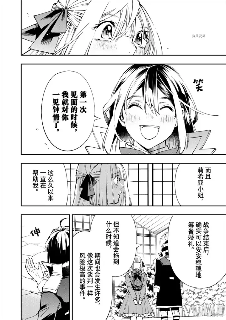 漫画《转生贵族靠着鉴定技能一飞冲天》第53话第8张图