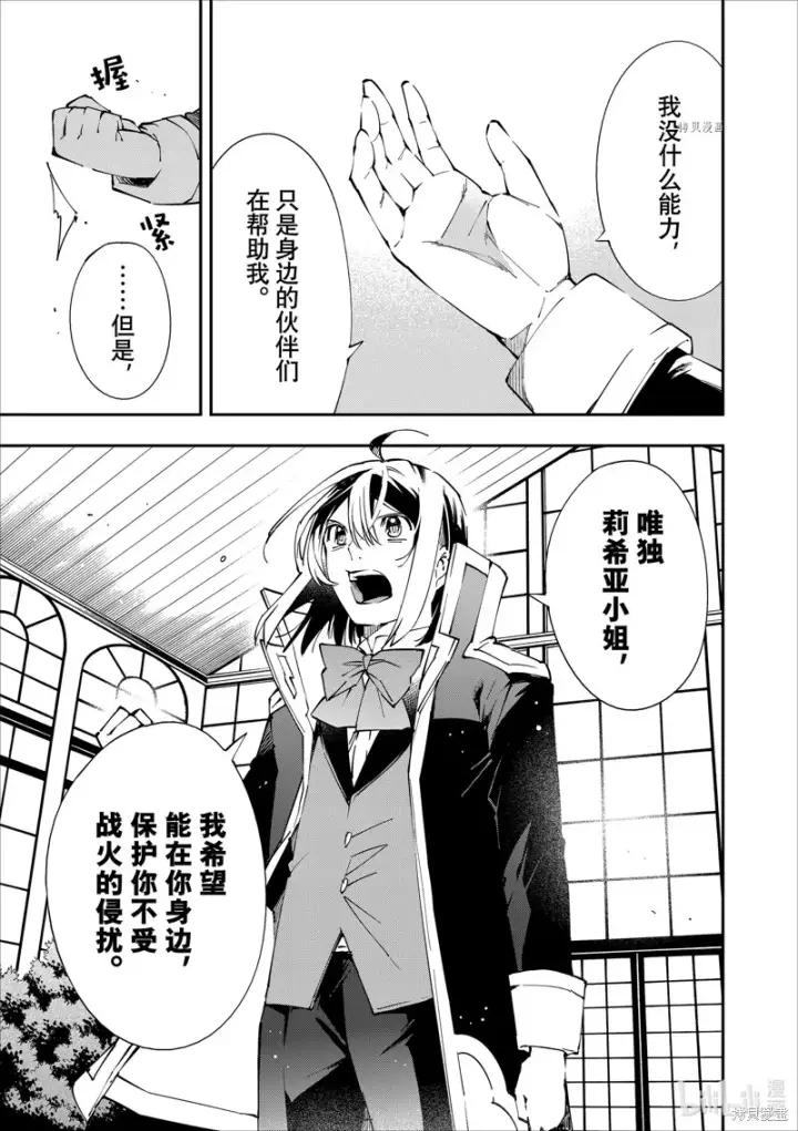 漫画《转生贵族靠着鉴定技能一飞冲天》第53话第9张图