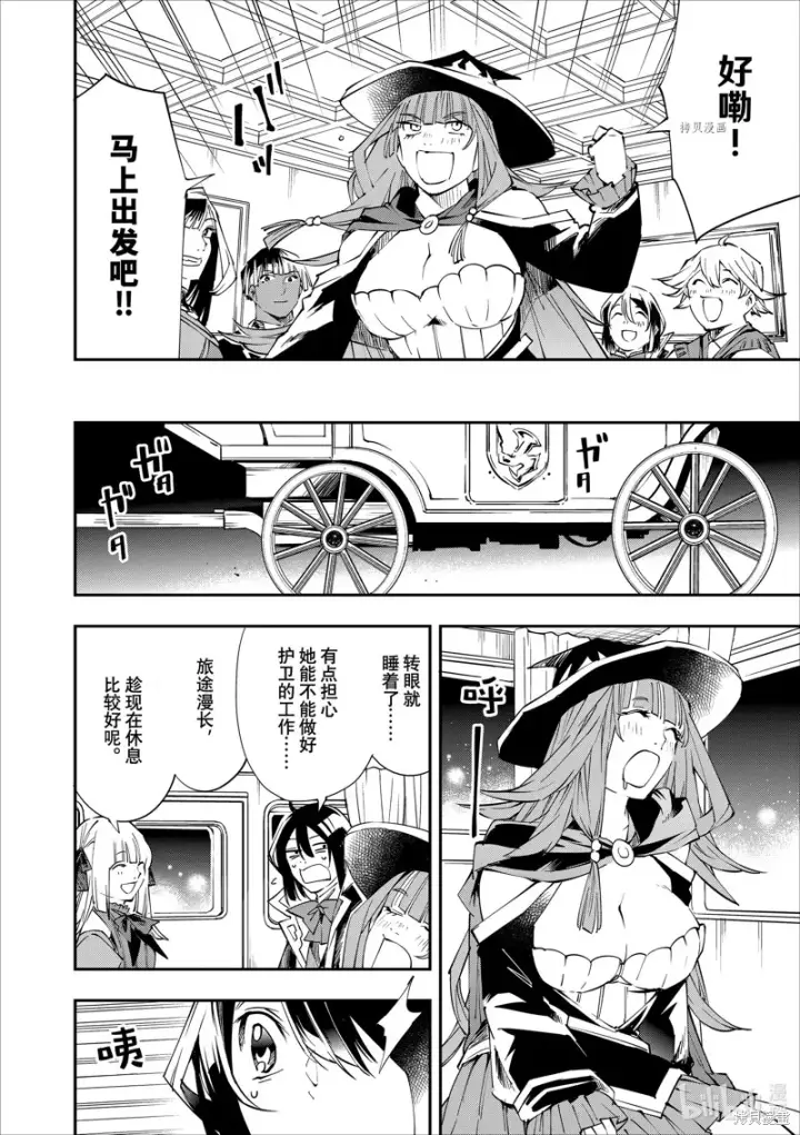 漫画《转生贵族靠着鉴定技能一飞冲天》第54话第10张图