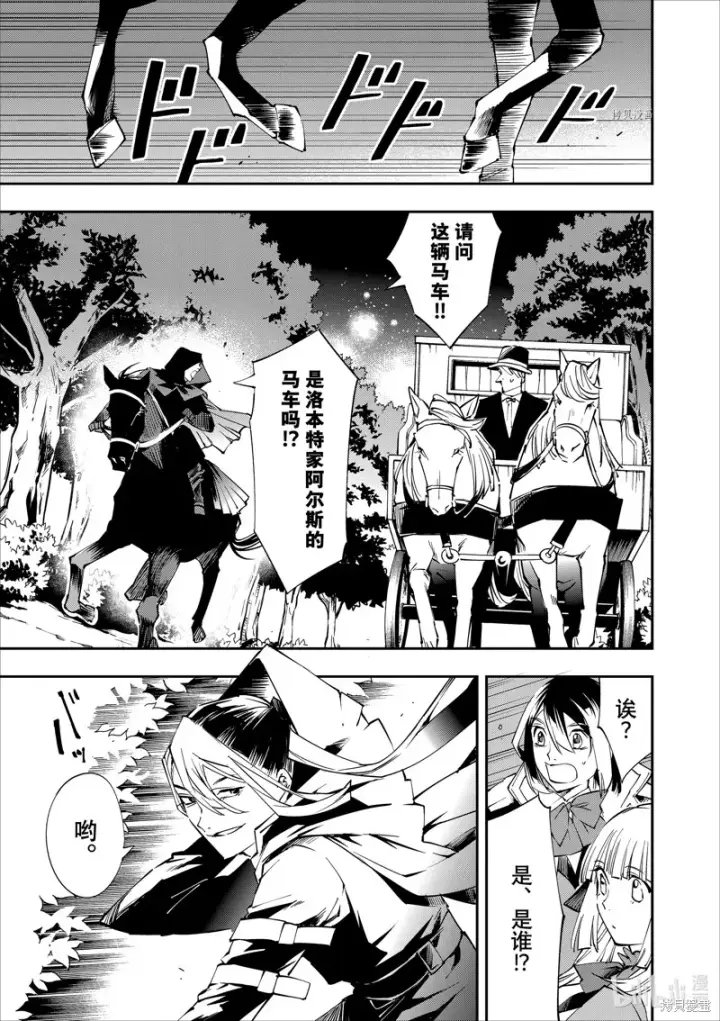 漫画《转生贵族靠着鉴定技能一飞冲天》第54话第11张图