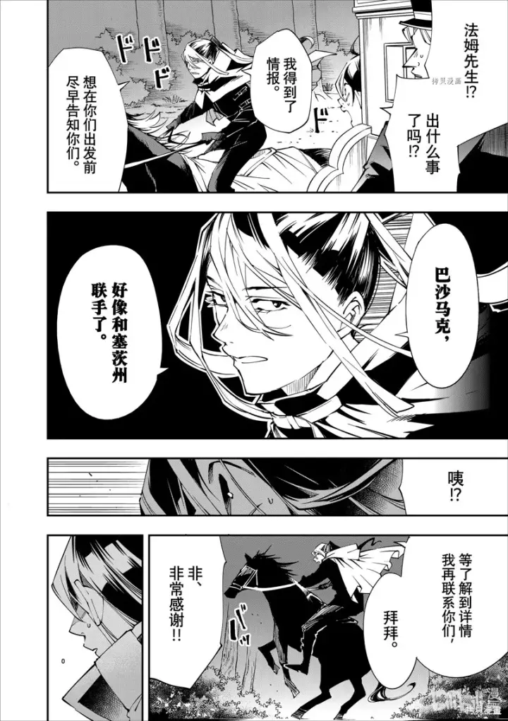 漫画《转生贵族靠着鉴定技能一飞冲天》第54话第12张图