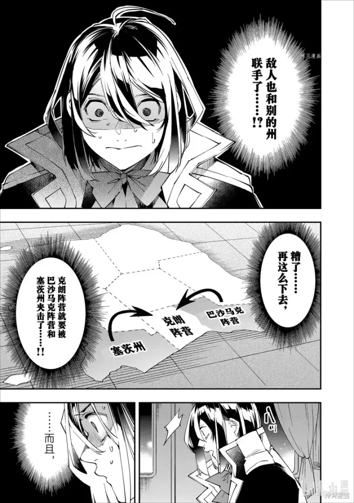漫画《转生贵族靠着鉴定技能一飞冲天》第54话第13张图