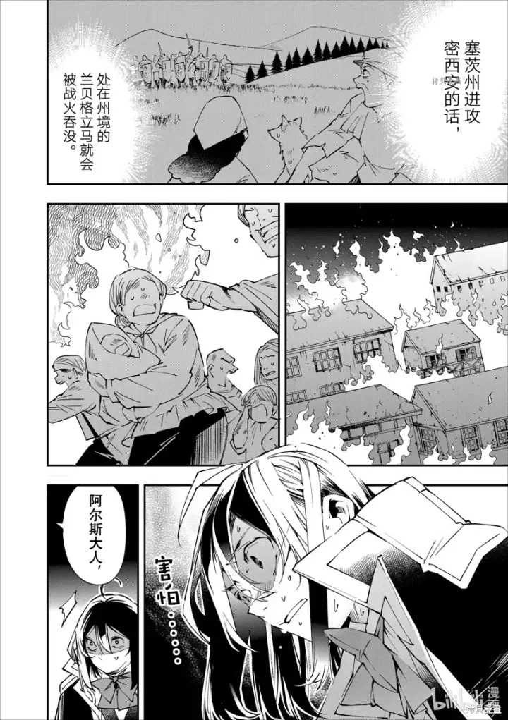 漫画《转生贵族靠着鉴定技能一飞冲天》第54话第14张图