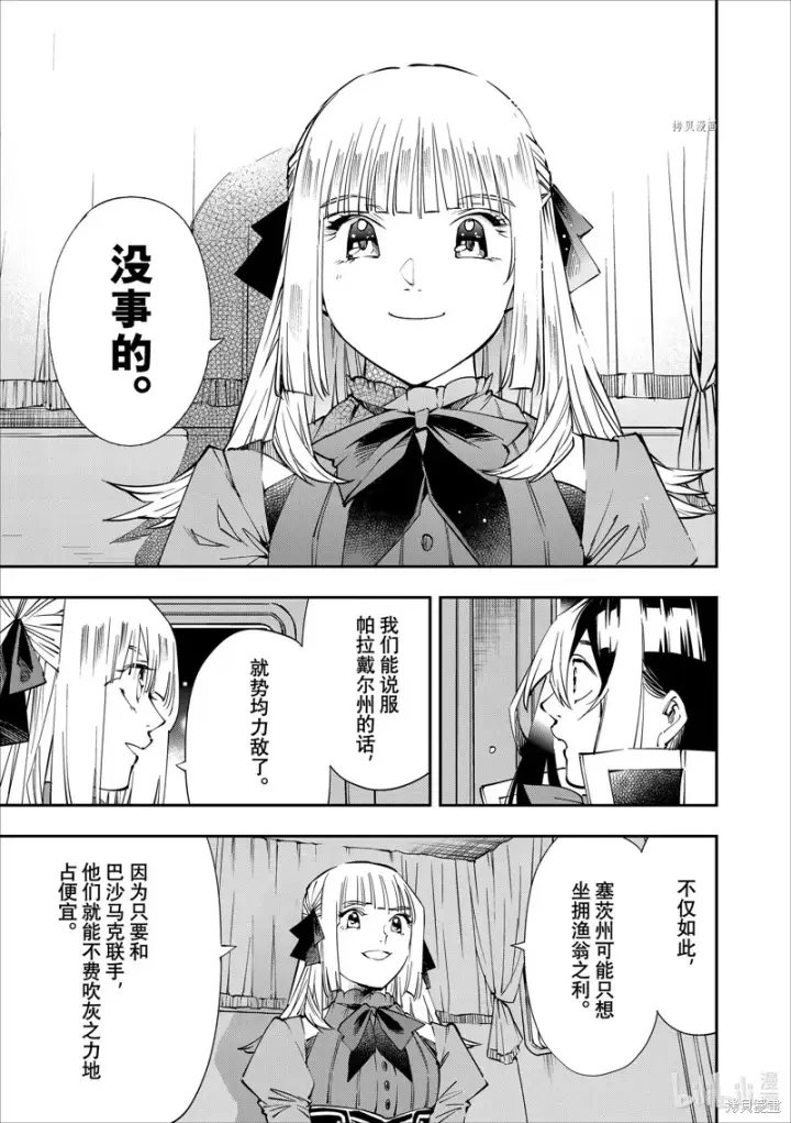 漫画《转生贵族靠着鉴定技能一飞冲天》第54话第15张图
