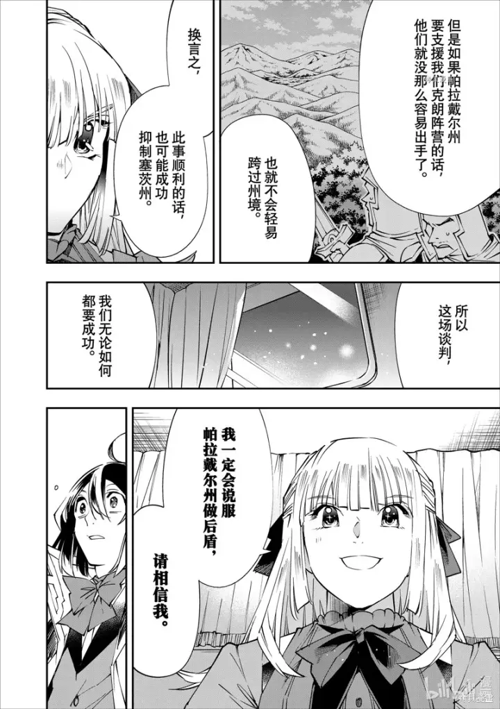 漫画《转生贵族靠着鉴定技能一飞冲天》第54话第16张图