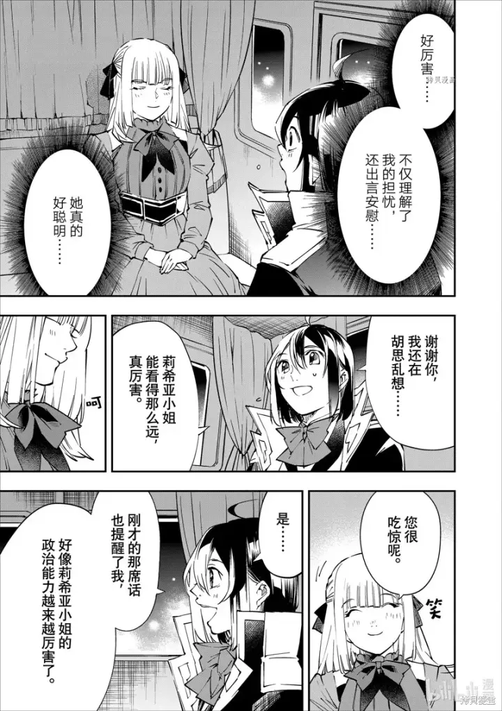 漫画《转生贵族靠着鉴定技能一飞冲天》第54话第17张图