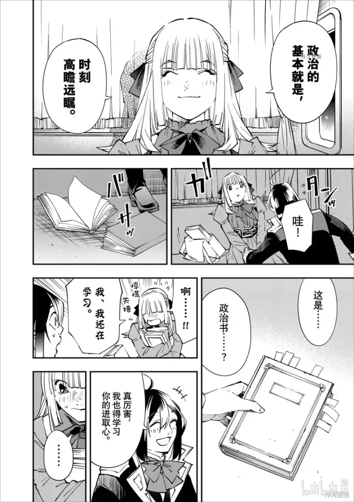 漫画《转生贵族靠着鉴定技能一飞冲天》第54话第18张图
